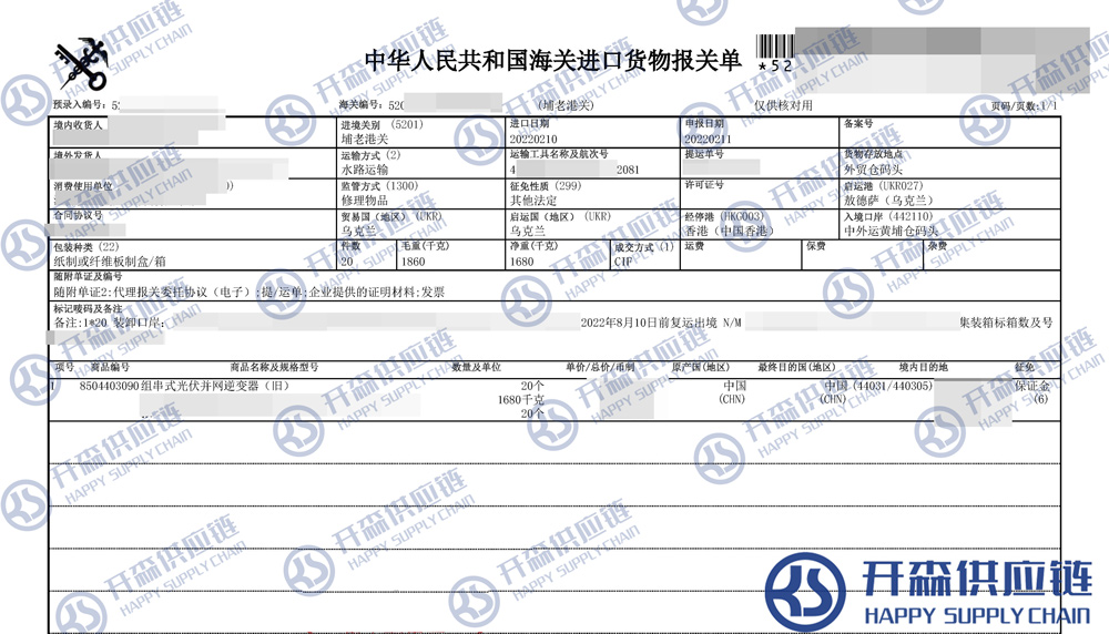 逆變器返修報關單（水?。?jpg